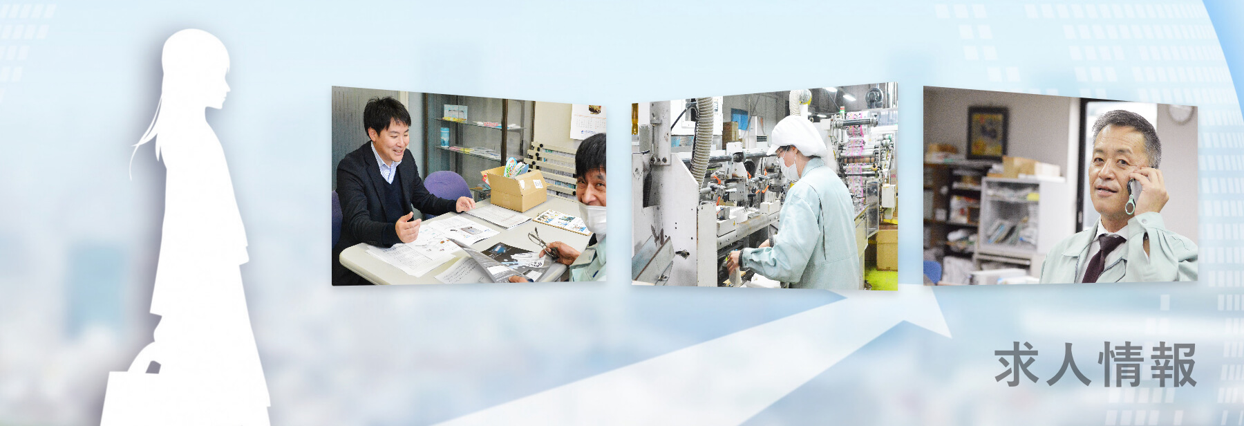 求人タブレット