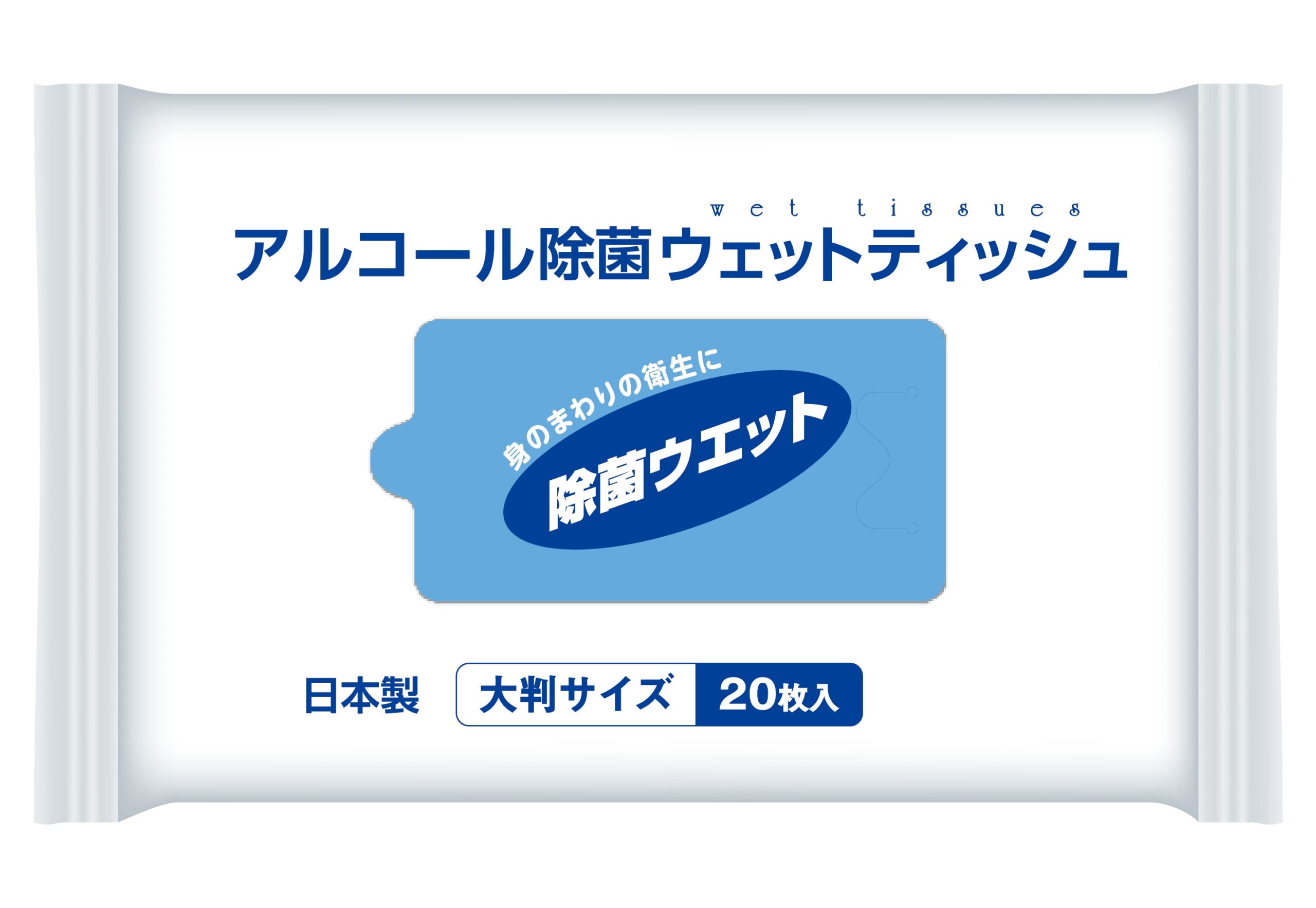 大判アルコール除菌ウエットティッシュ20枚（アルミ蒸着フイルム）